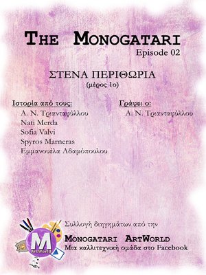 cover image of The Monogatari--Ep.02--Στενά Περιθώρια (μέρος 1ο)